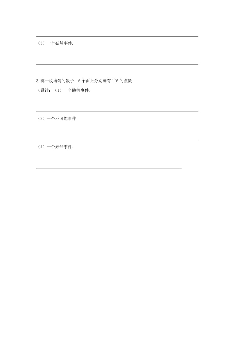 江苏省淮安市淮阴区凌桥乡八年级数学下册 第8章 认识概率 8.1 确定事件和随机事件同步测试 （新版）苏科版.doc_第3页