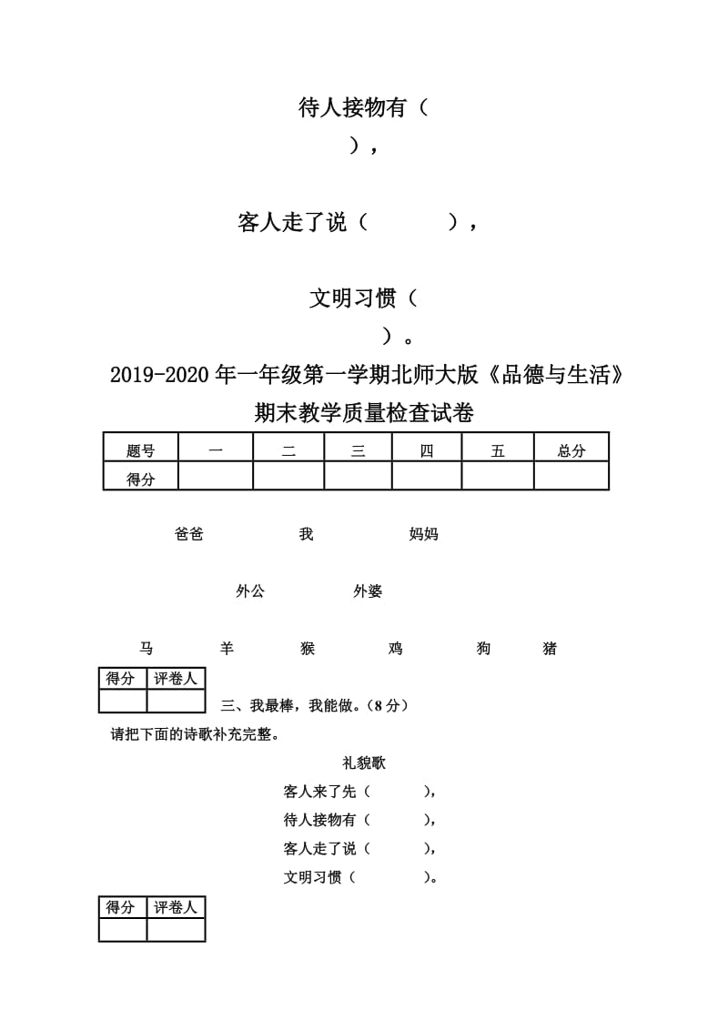 2019-2020年一年级第一学期北师大版《品德与生活》期末教学质量检查试卷.doc_第2页