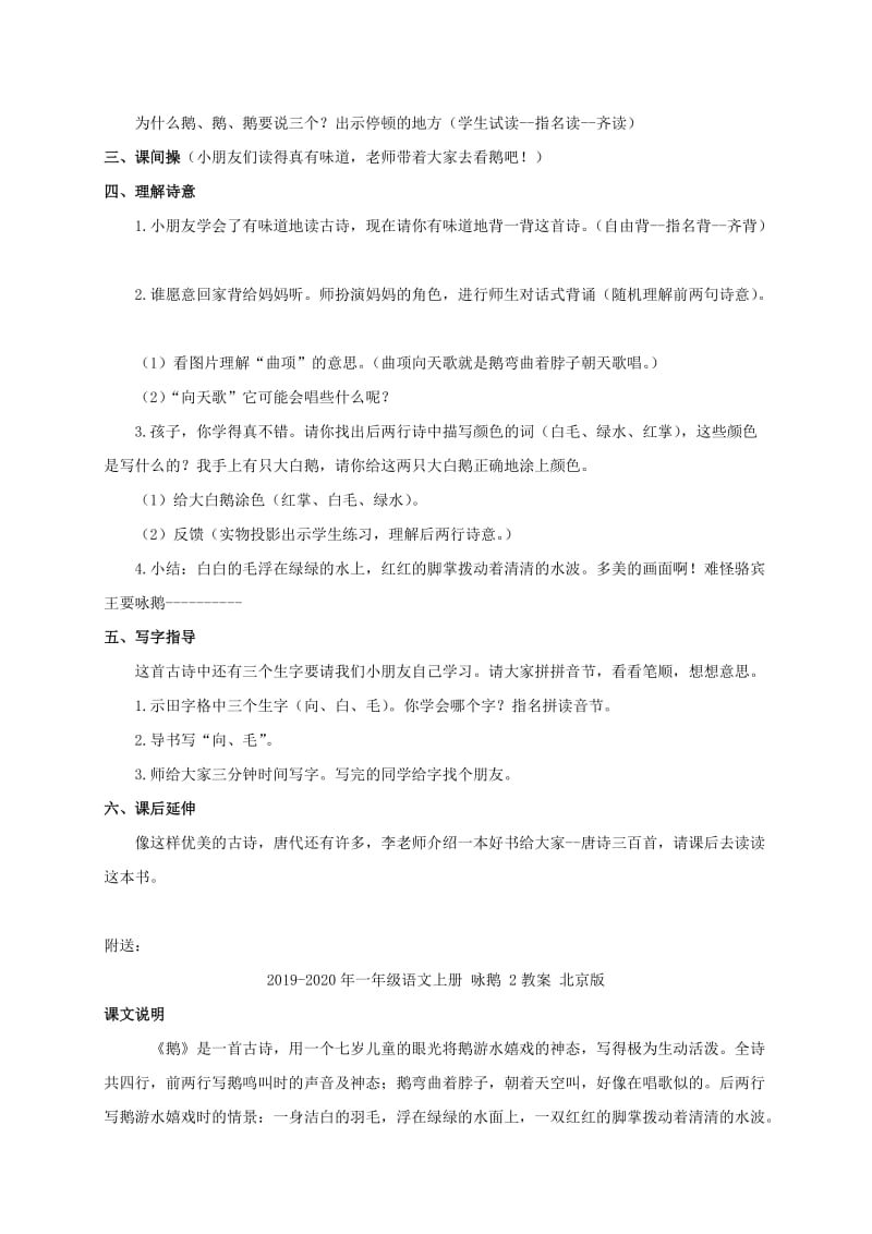 2019-2020年一年级语文上册 咏鹅 1教案 长春版.doc_第2页