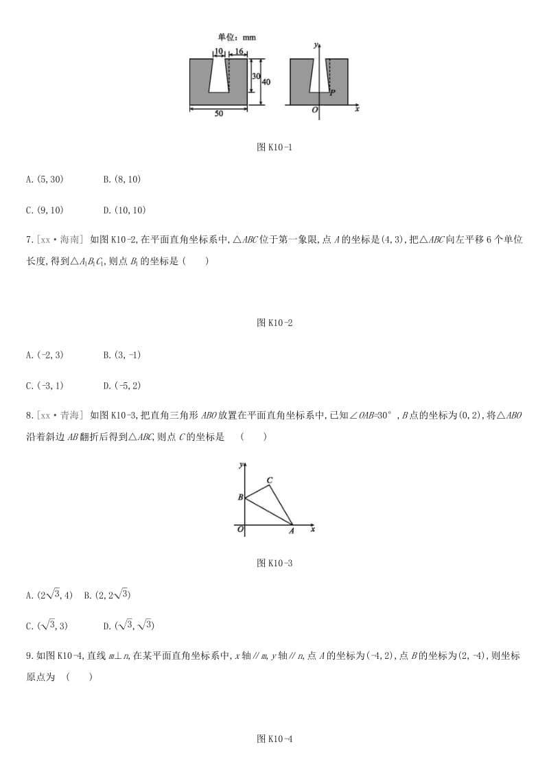 2019年中考数学总复习 第三单元 函数 课时训练10 图形与坐标练习 湘教版.doc_第2页