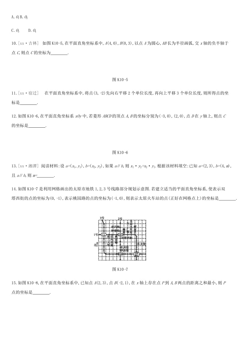 2019年中考数学总复习 第三单元 函数 课时训练10 图形与坐标练习 湘教版.doc_第3页