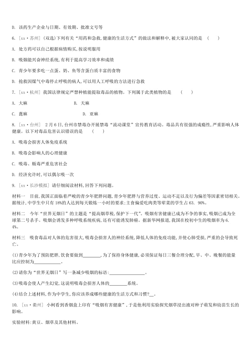 江苏省徐州市2019年中考生物复习 第七单元 健康地生活 课时训练21 现代生活与人类的健康.doc_第2页