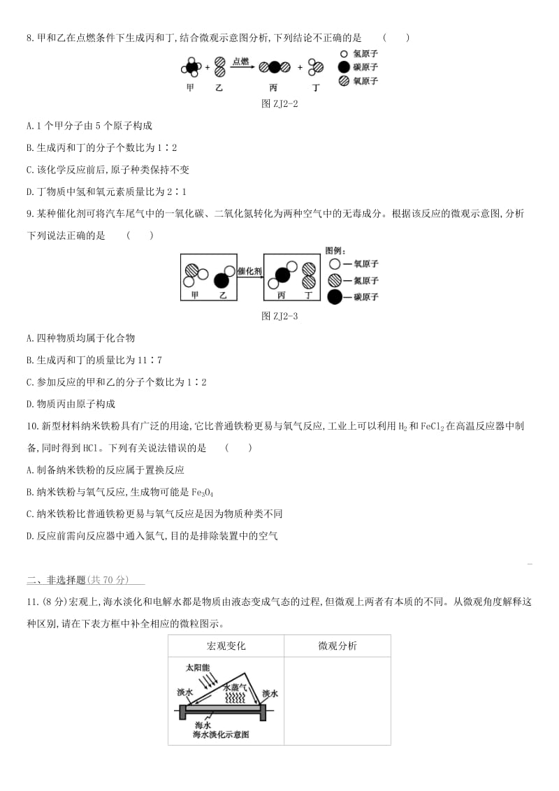 （北京专版）2019中考化学复习方案 阶段测试02 物质的化学变化.doc_第2页