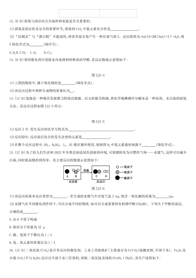 （北京专版）2019中考化学复习方案 阶段测试02 物质的化学变化.doc_第3页