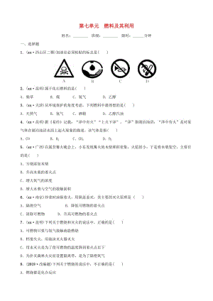 云南省中考化學(xué)總復(fù)習(xí) 第七單元 燃料及其利用訓(xùn)練.doc