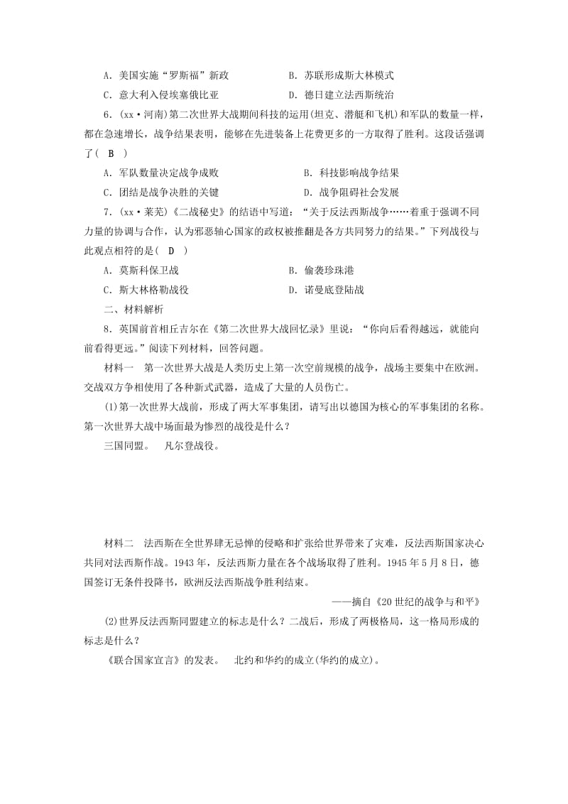 安徽省2019中考历史决胜一轮复习 第1部分 专题6 世界现代史 主题18 名校名师预测.doc_第2页