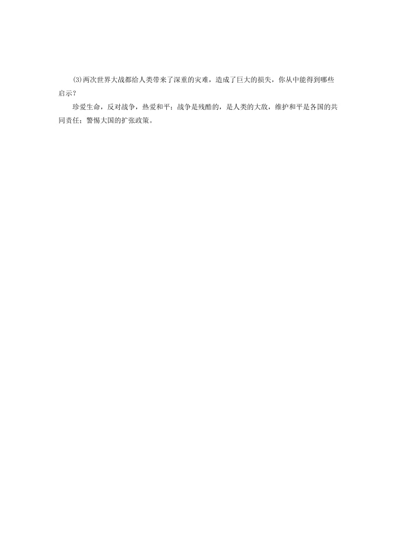 安徽省2019中考历史决胜一轮复习 第1部分 专题6 世界现代史 主题18 名校名师预测.doc_第3页