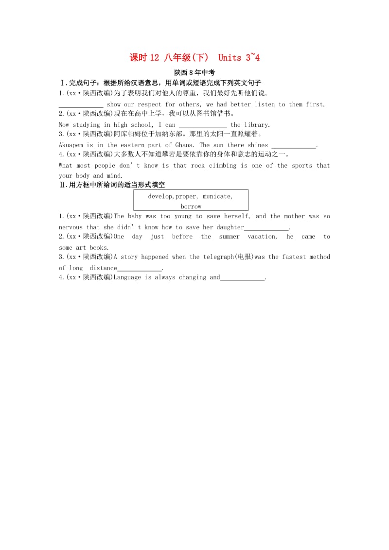 陕西省2019中考英语复习 知识梳理 课时12 八下 Units 3-4（含8年中考）检测.doc_第1页