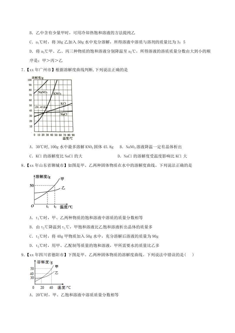 中考化学知识分类练习卷 溶解度及其应用.doc_第3页