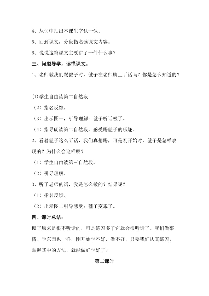 2019-2020年一年级下册14《毽子变乖了》word教案.doc_第2页