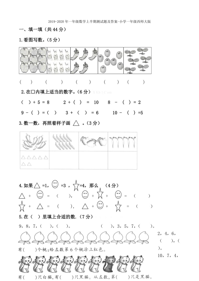 2019-2020年一年级数学上册难点专项训练.doc_第3页