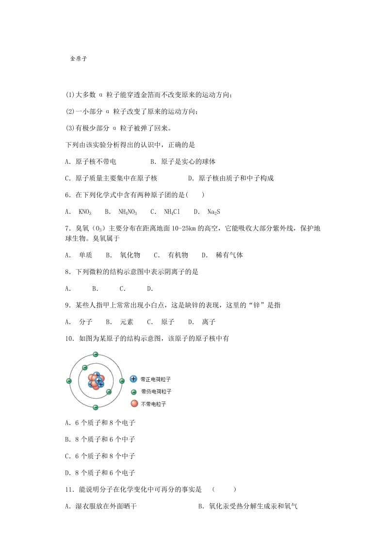 九年级化学上册 第三单元 物质构成的奥秘综合检测试题 （新版）新人教版.doc_第2页