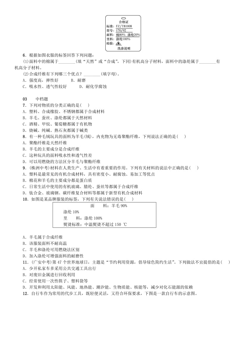 2018-2019学年九年级化学下册 第十二单元 化学与生活 课题3 有机合成材料同步练习 （新版）新人教版.doc_第2页