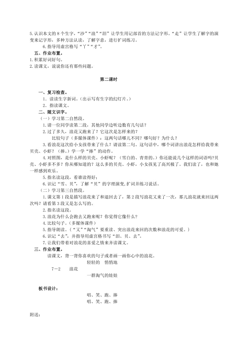 2019-2020年一年级语文上册 浪花 1教学实录 语文S版.doc_第2页