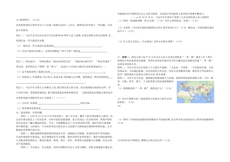 安徽省淮北市烈山区2019年中考道德与法治一轮复习题（一）.doc_第3页