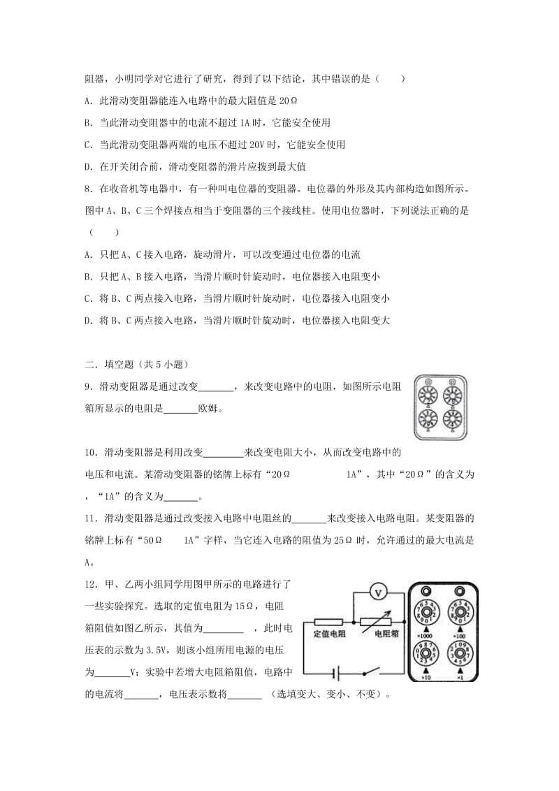 九年级物理全册 16.4变阻器同步练习 （新版）新人教版.doc_第2页