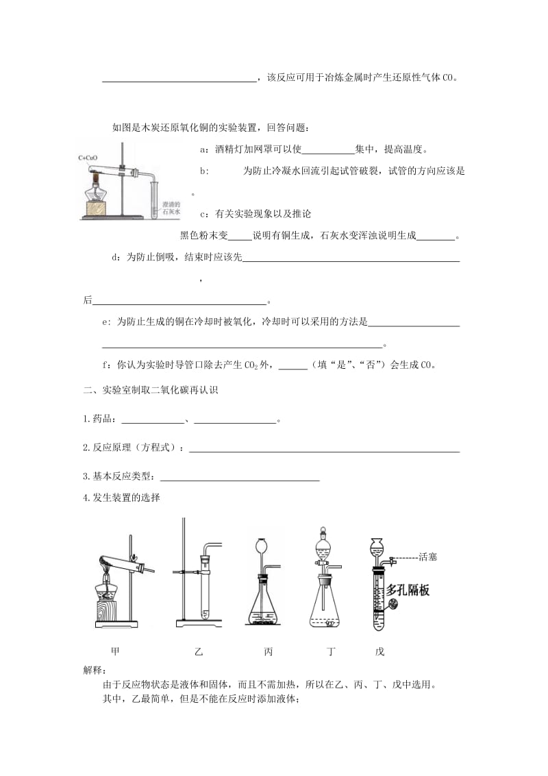 中考化学复习 第6单元 经典解难释疑.doc_第2页