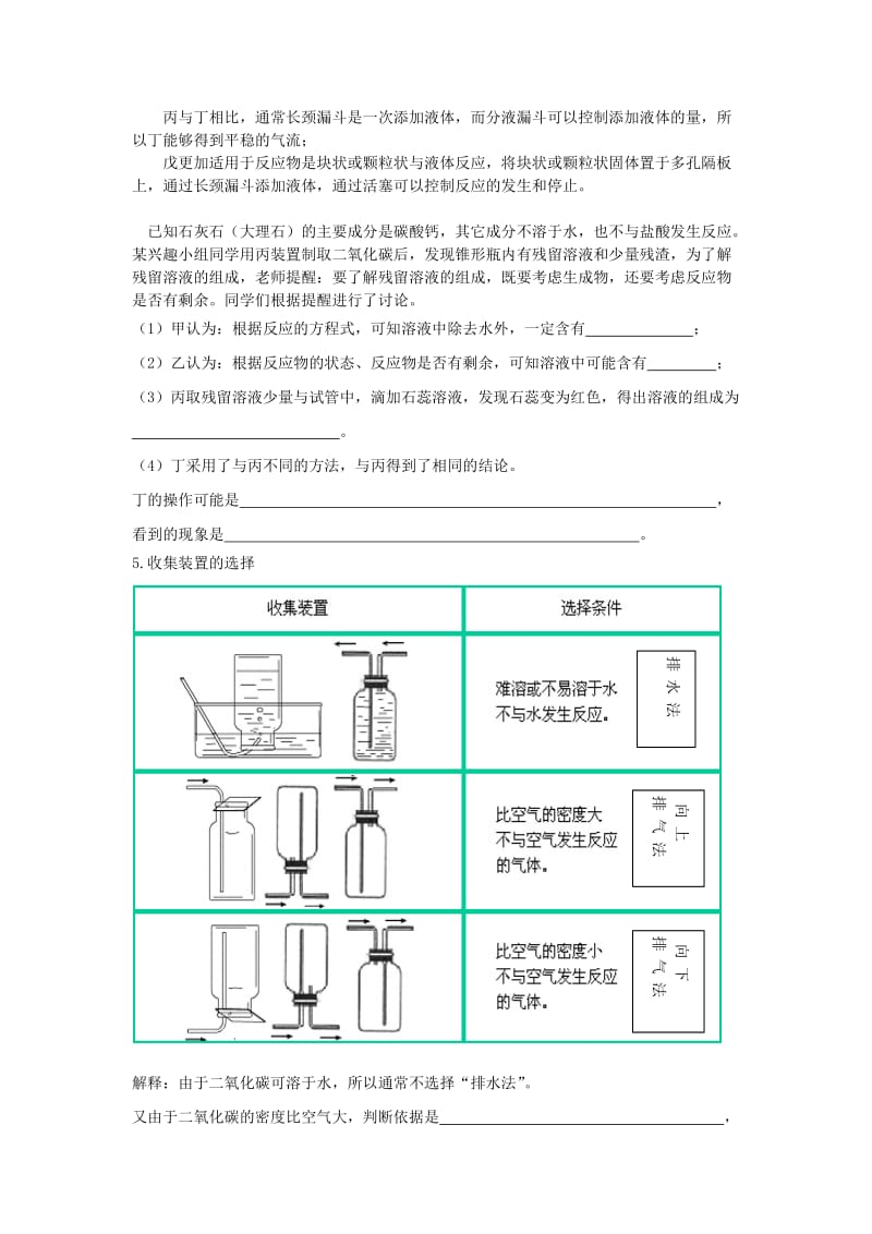 中考化学复习 第6单元 经典解难释疑.doc_第3页