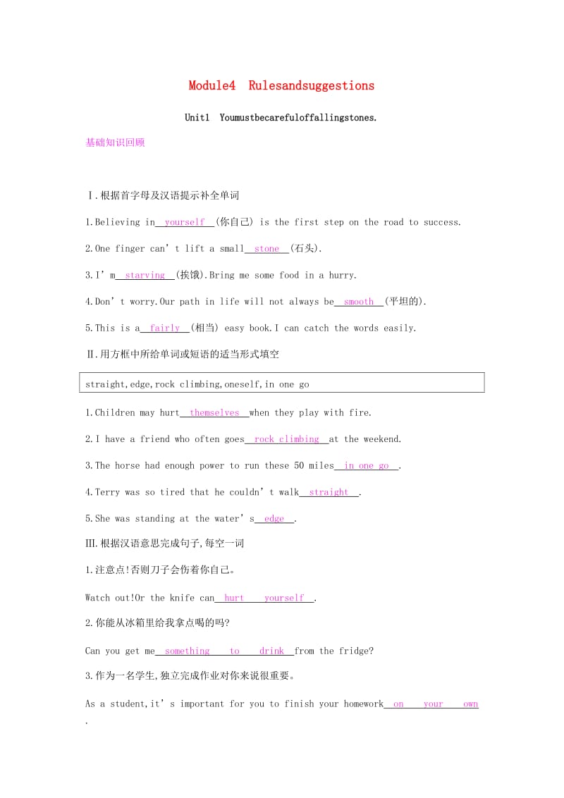 九年级英语下册 Module 4 Rules and suggestions Unit 1 You must be careful of falling stones课时作业 外研版.doc_第1页