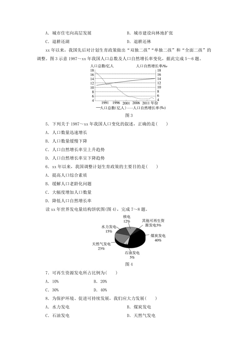 江西省2019届中考地理 专题一 图表专题 六 统计图表检测.doc_第2页