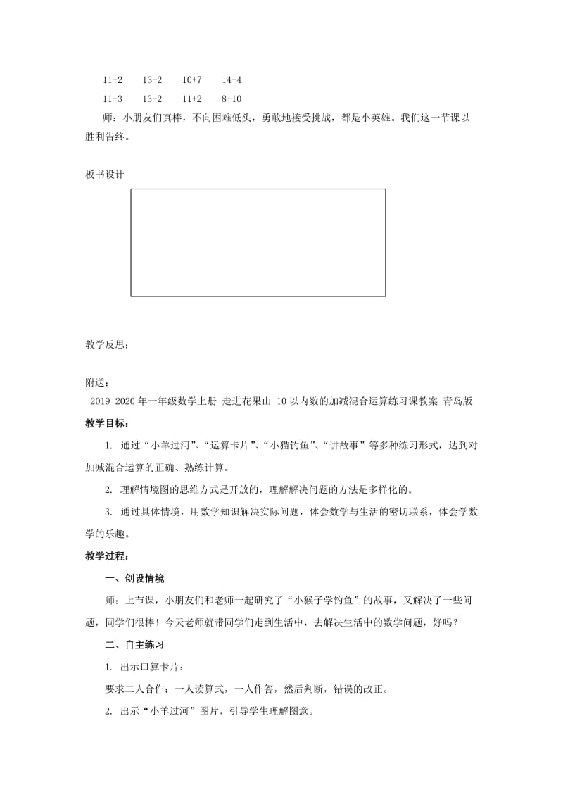 2019-2020年一年级数学上册 第六单元 十几加几和相应的减法教案 人教版.doc_第2页