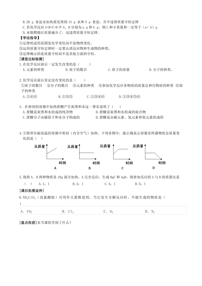 九年级化学上册 5.1 化学反应中的质量守恒学案（新版）鲁教版.doc_第2页