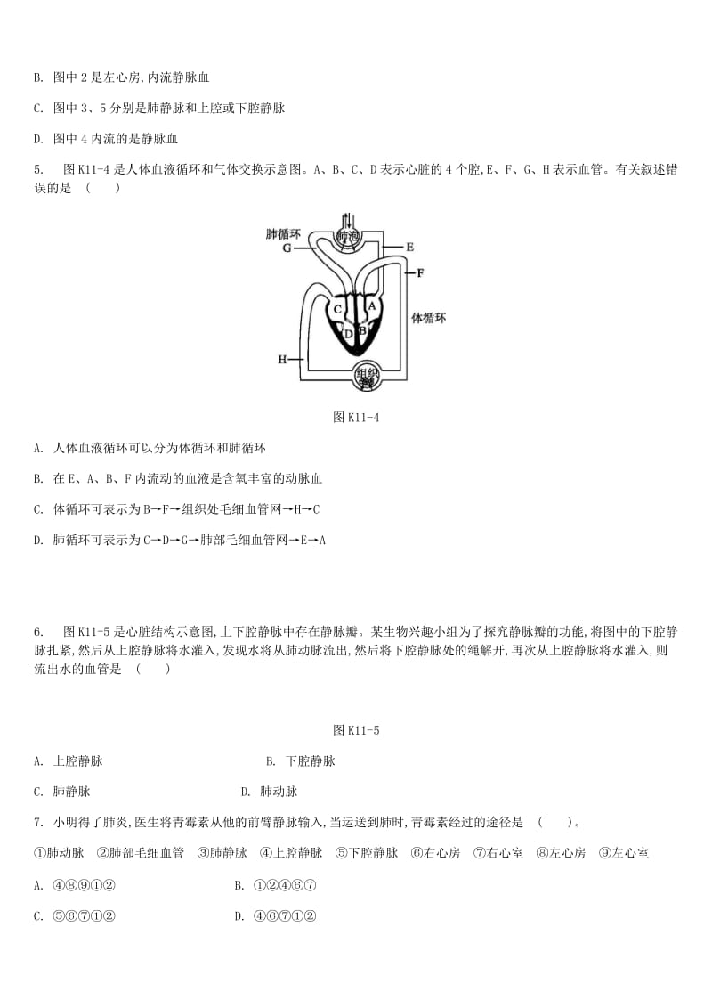 江苏省徐州市2019年中考生物复习 第五单元 生命活动的调节和生态系统的稳定 课时训练11 心脏与血液循环.doc_第2页