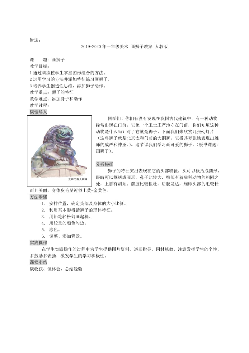 2019-2020年一年级美术 画熊猫教案 人教版.doc_第2页