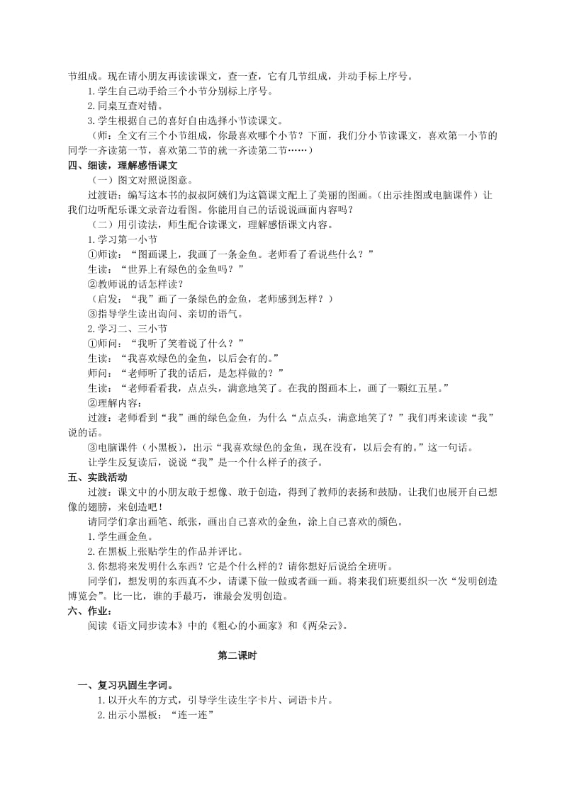 2019-2020年一年级语文上册 绿色的金鱼 1教学实录 语文S版.doc_第2页