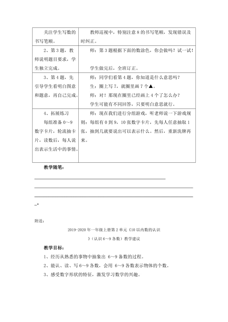 2019-2020年一年级上册第2单元《10以内数的认识》（认识6～9各数）word教学设计.doc_第3页