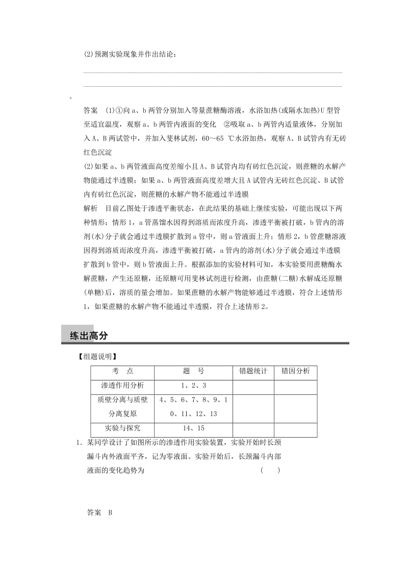 2019-2020年高考生物一轮集训 真题与练出高分 2.8物质跨膜运输的实例 新人教版.doc_第3页