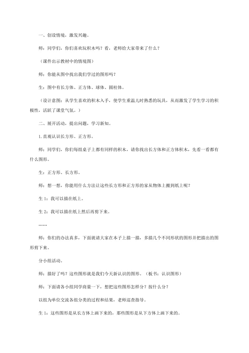 2019-2020年一年级数学下册 长方形、正方形的认识教案 冀教版.doc_第2页