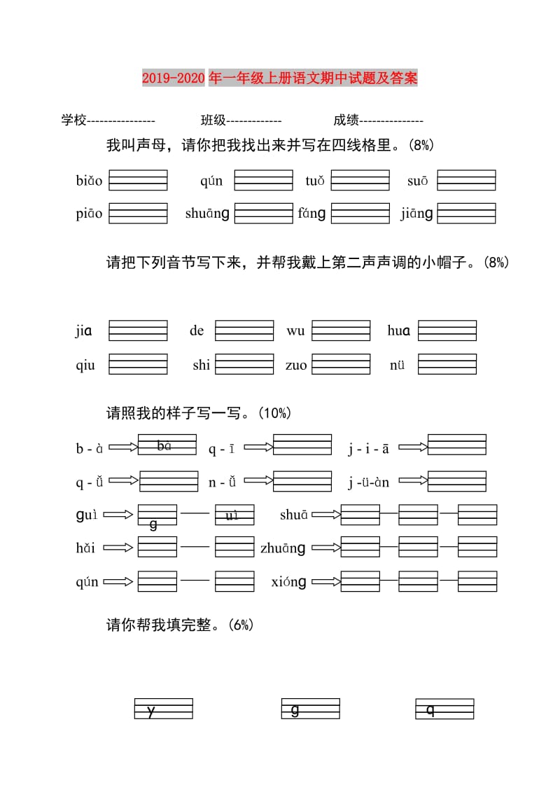 2019-2020年一年级上册语文期中试题及答案.doc_第1页