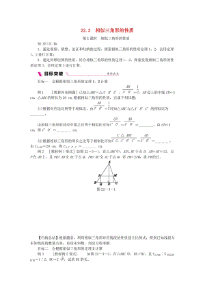 九年級(jí)數(shù)學(xué)上冊(cè) 第22章 相似形 22.3 相似三角形的性質(zhì) 第1課時(shí) 相似三角形的性質(zhì)同步練習(xí) 滬科版.doc