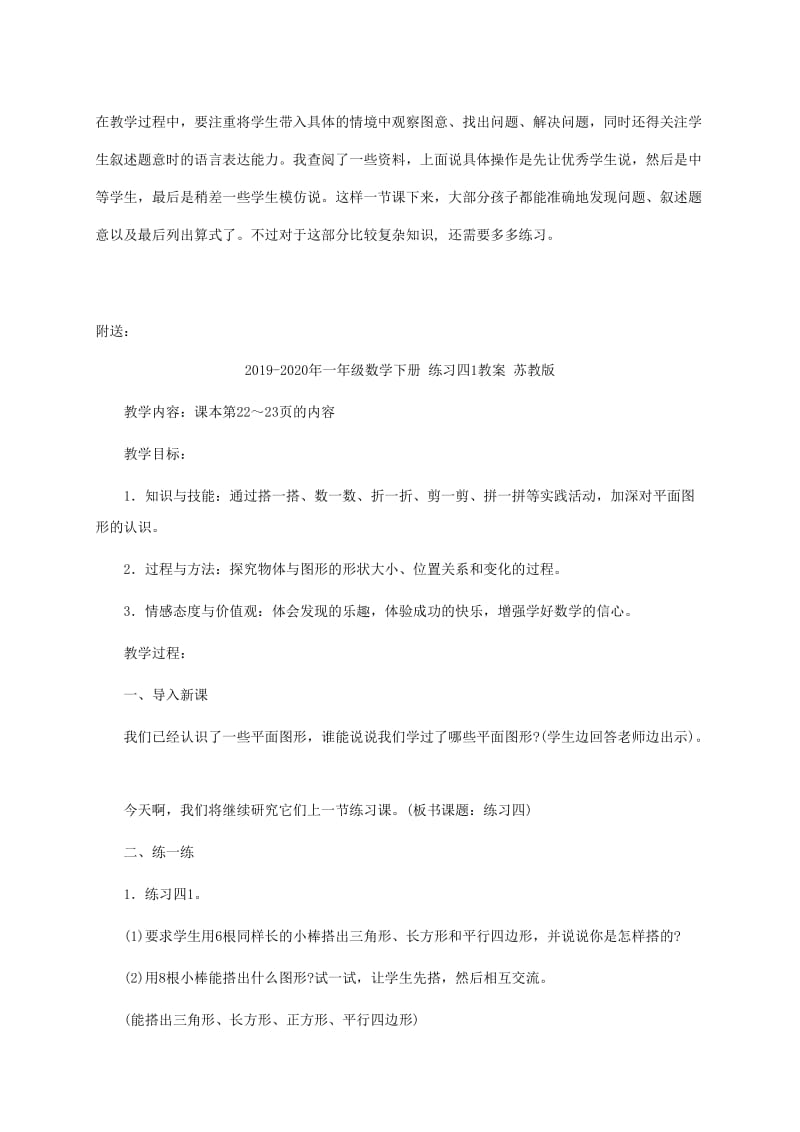 2019-2020年一年级数学下册 练习四 教学反思 人教新课标版.doc_第2页