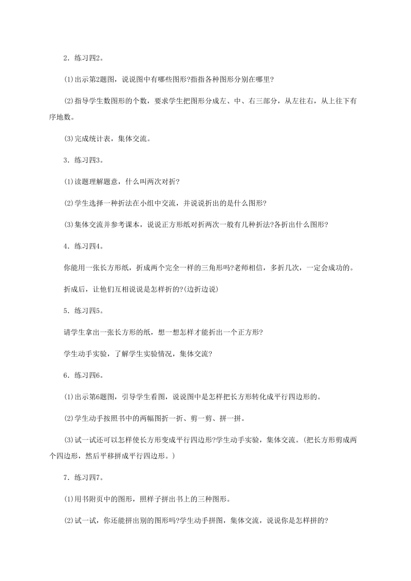 2019-2020年一年级数学下册 练习四 教学反思 人教新课标版.doc_第3页