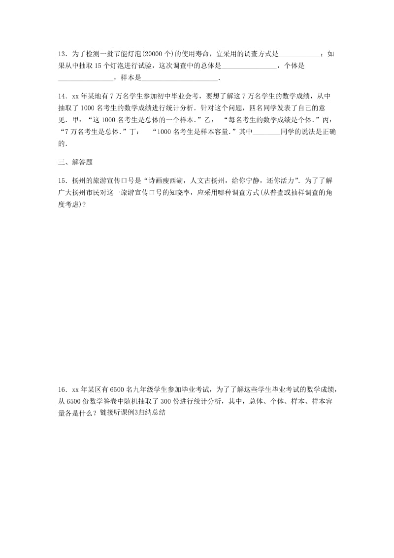 九年级数学下册 第28章 样本与总体 28.1 抽样调查的意义 1 普查和抽样调查同步练习 （新版）华东师大版.doc_第3页