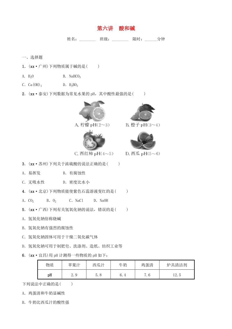 河北省2019年中考化学一轮复习 第六讲 酸和碱练习.doc_第1页