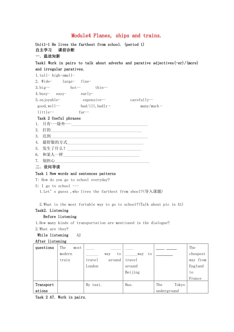 八年级英语上册 Module 4 Planesships and trains导学案（新版）外研版.doc_第1页