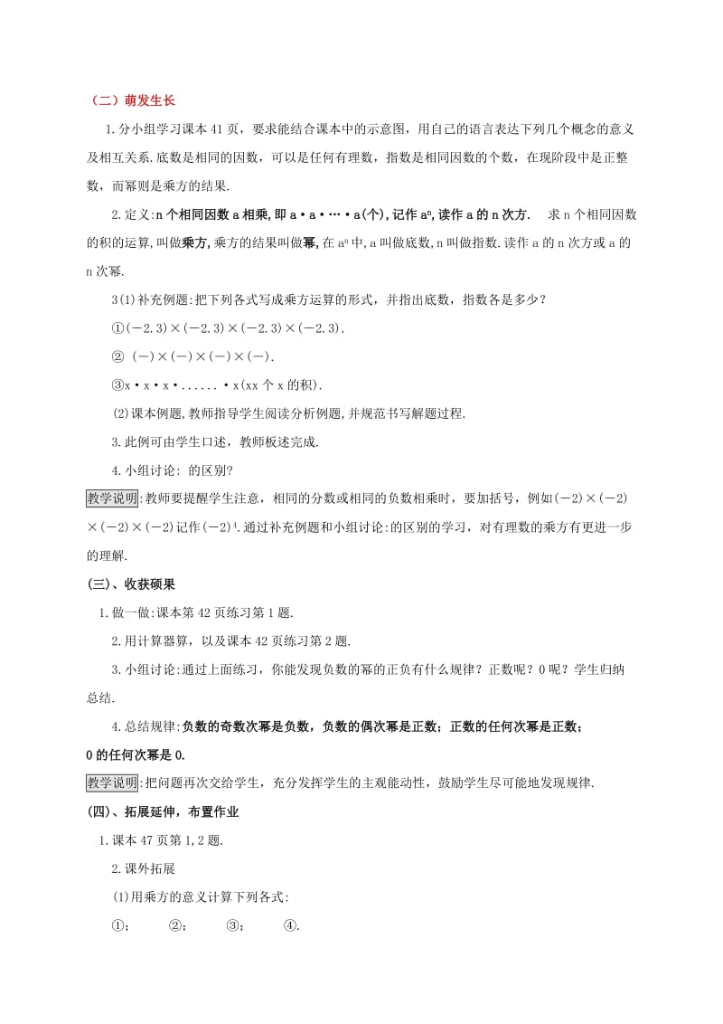 七年级数学上册 第一章 有理数 1.5 有理数的乘方 1.5.1 乘方教案 新人教版.doc_第2页