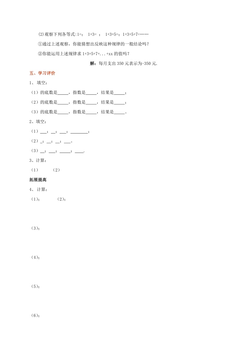 七年级数学上册 第一章 有理数 1.5 有理数的乘方 1.5.1 乘方教案 新人教版.doc_第3页