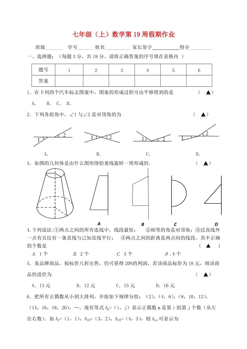 江苏省盐城市大丰区七年级数学上学期第19周假期作业.doc_第1页