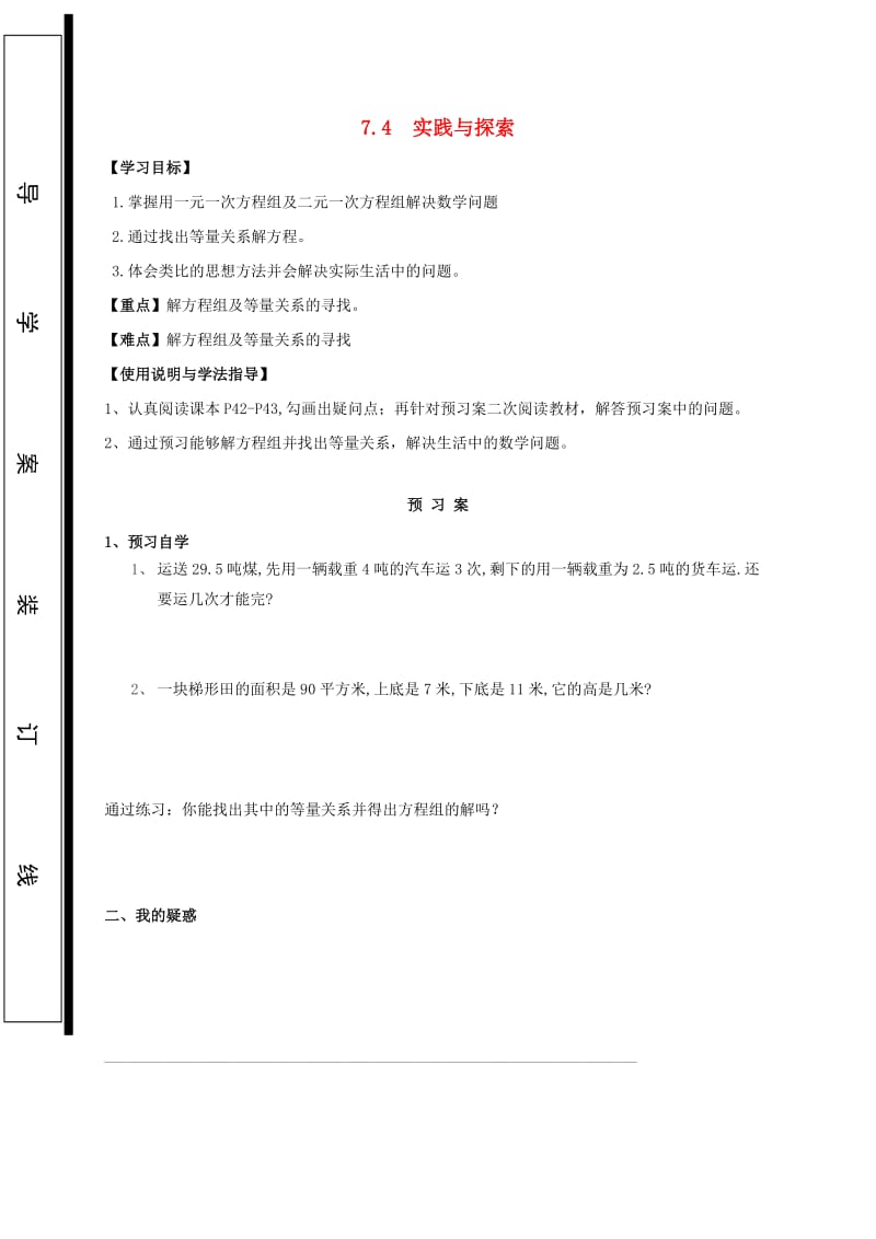 福建省石狮市七年级数学下册 7.4 实践与探究导学案（新版）华东师大版.doc_第1页