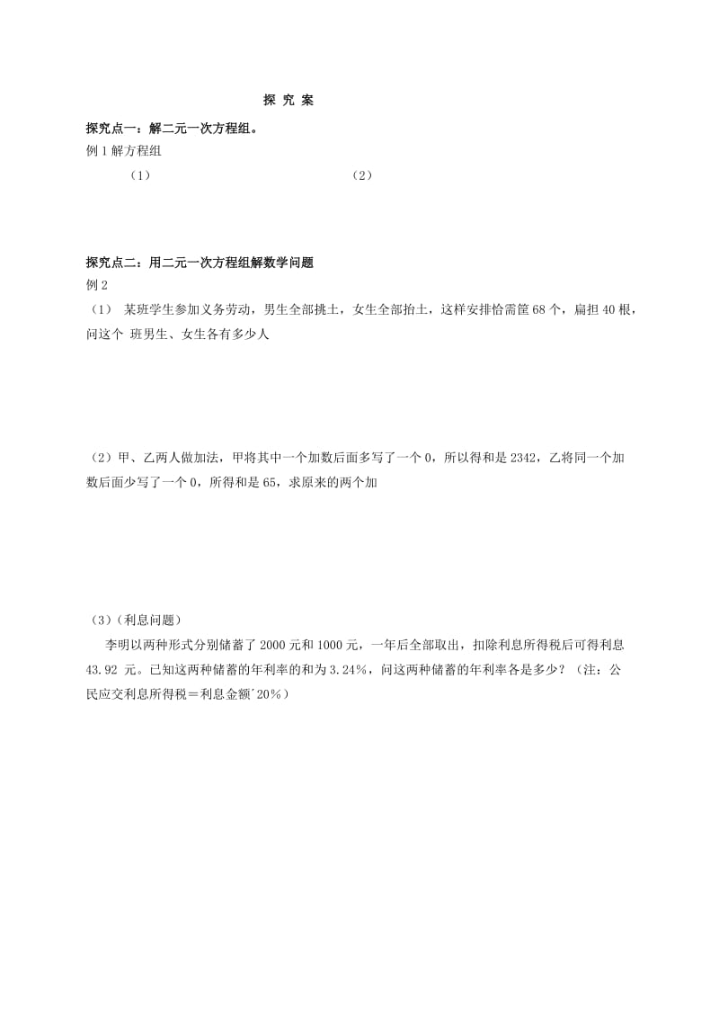 福建省石狮市七年级数学下册 7.4 实践与探究导学案（新版）华东师大版.doc_第2页