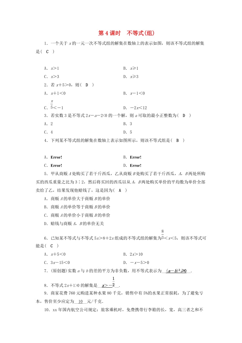 安徽省2019中考数学决胜一轮复习 第2章 方程（组）与不等式（组）第4节 不等式(组)习题.doc_第1页