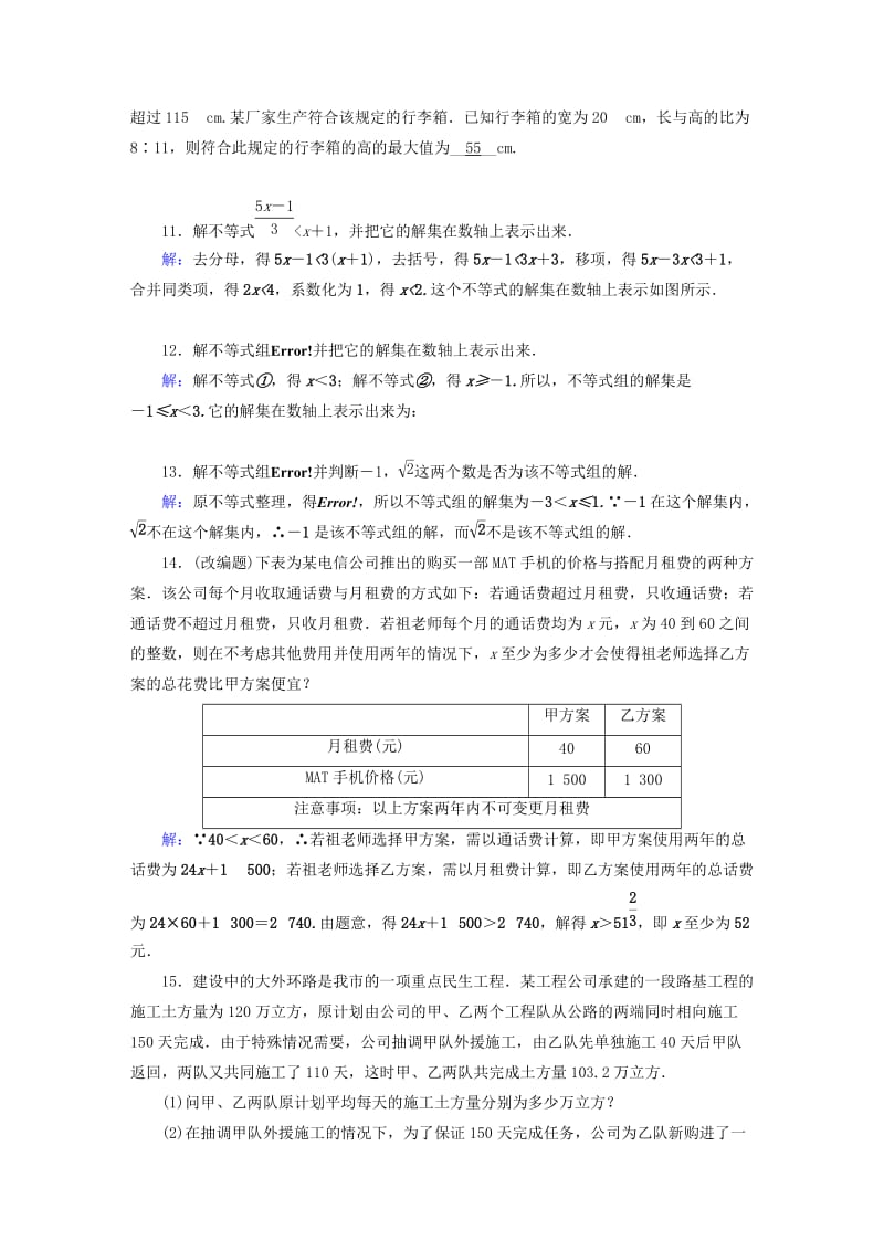 安徽省2019中考数学决胜一轮复习 第2章 方程（组）与不等式（组）第4节 不等式(组)习题.doc_第2页