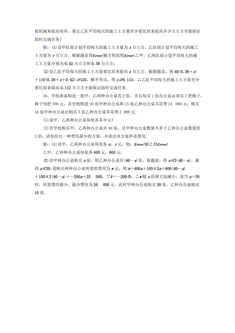 安徽省2019中考数学决胜一轮复习 第2章 方程（组）与不等式（组）第4节 不等式(组)习题.doc_第3页