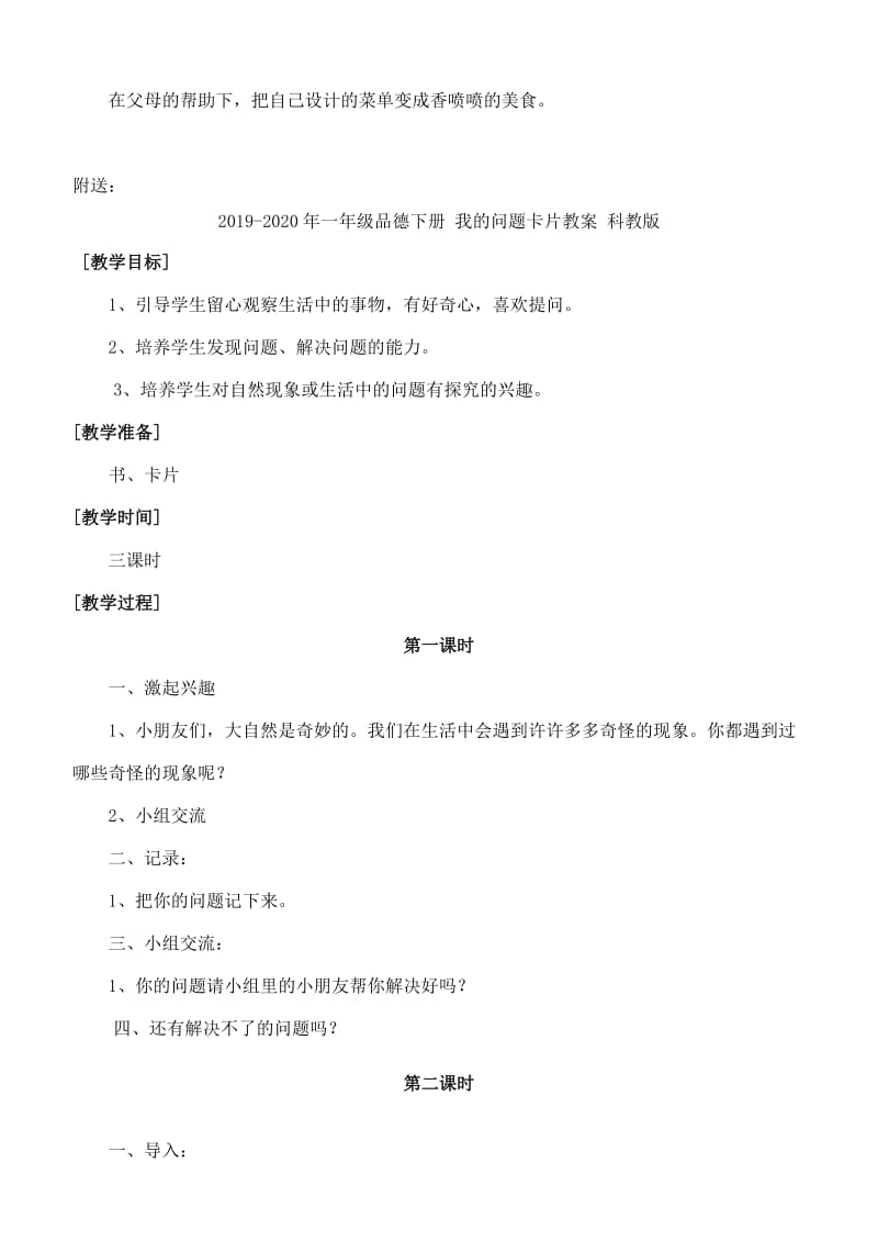 2019-2020年一年级品德下册 我来尝一尝教案 科教版.doc_第2页