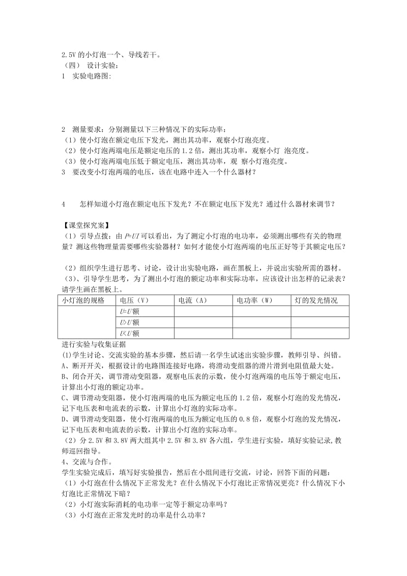 九年级物理上册 15.3怎样使用电器正常工作教案 （新版）粤教沪版.doc_第2页