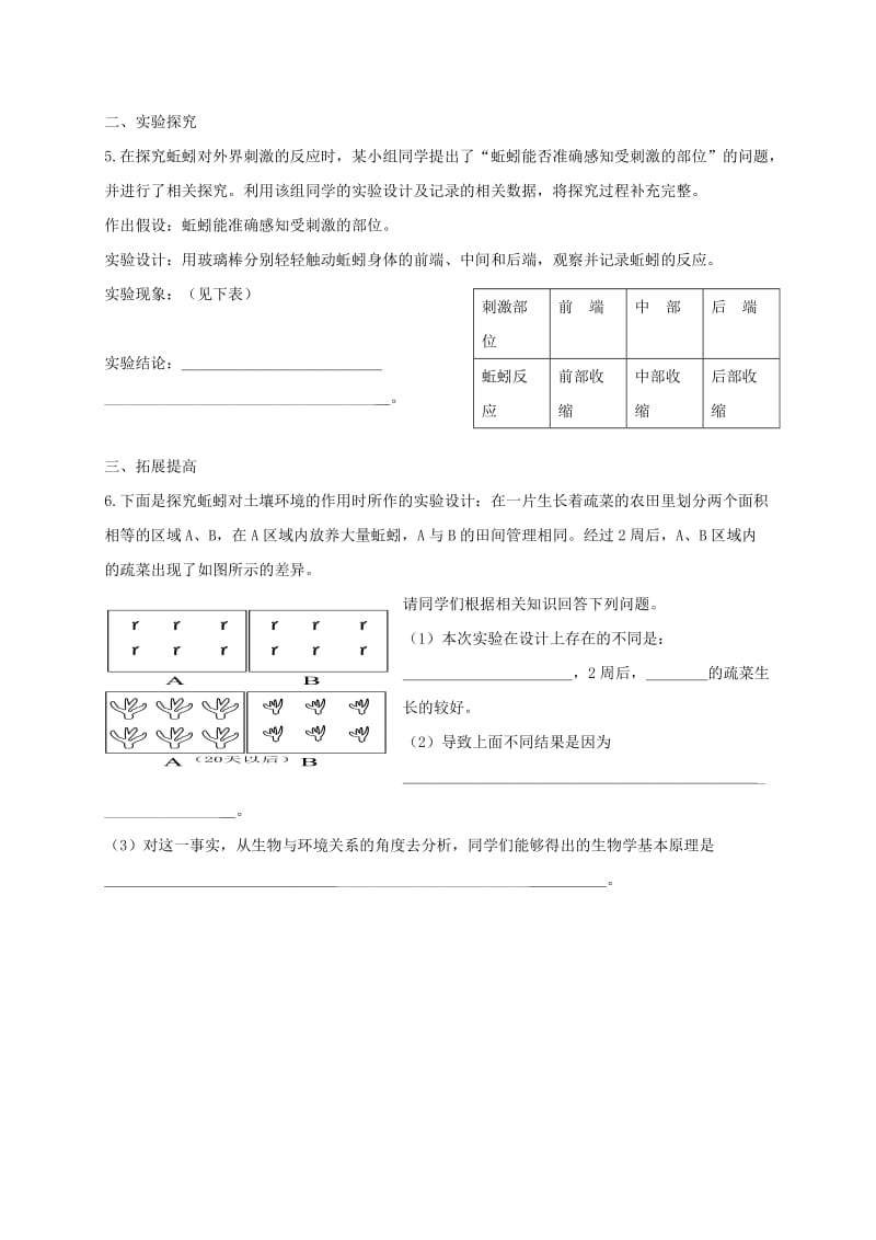 江苏省铜山区七年级生物下册 13.1 土壤里的小动物导学案（新版）苏科版.doc_第3页